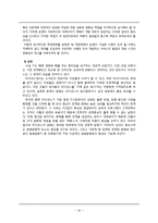 [조직혁신론] 기업진단 사례(주 아이낸스)-16