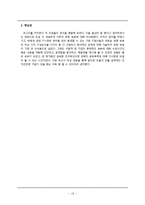 [조직혁신론] 기업진단 사례(주 아이낸스)-18
