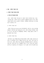 [기업윤리] 사회적기업의 성공과 실패-3