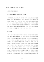[기업윤리] 사회적기업의 성공과 실패-6
