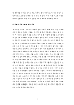 [기업윤리] 사회적기업의 성공과 실패-7