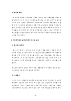[기업윤리] 사회적기업의 성공과 실패-8