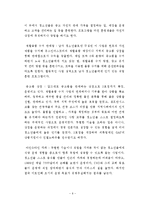 [기업윤리] 사회적기업의 성공과 실패-9