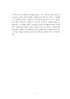 [기업윤리] 사회적기업의 성공과 실패-11