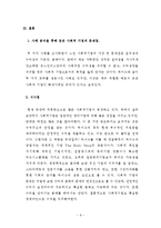 [기업윤리] 사회적기업의 성공과 실패-12