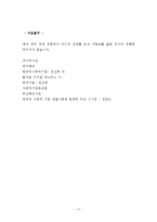 [기업윤리] 사회적기업의 성공과 실패-14