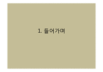 [무역계약론] 5년후 한국의 4대 유망 수출상품-2