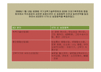 [무역계약론] 5년후 한국의 4대 유망 수출상품-3