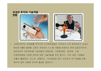 [무역계약론] 5년후 한국의 4대 유망 수출상품-10
