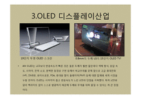 [무역계약론] 5년후 한국의 4대 유망 수출상품-14