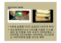 [무역계약론] 5년후 한국의 4대 유망 수출상품-17