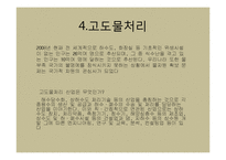 [무역계약론] 5년후 한국의 4대 유망 수출상품-18