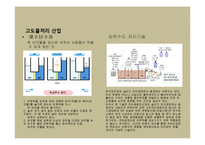 [무역계약론] 5년후 한국의 4대 유망 수출상품-19