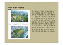 [무역계약론] 5년후 한국의 4대 유망 수출상품-20