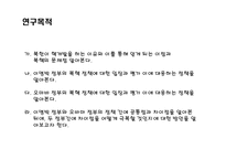 [북한학] MB정부와 오바마 정부의 북핵정책 평가와 대안-3