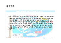 [북한학] MB정부와 오바마 정부의 북핵정책 평가와 대안-4