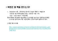 [북한학] MB정부와 오바마 정부의 북핵정책 평가와 대안-9