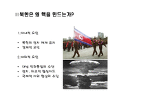 [북한학] MB정부와 오바마 정부의 북핵정책 평가와 대안-10