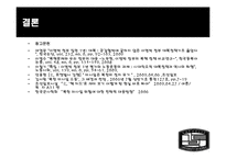 [북한학] MB정부와 오바마 정부의 북핵정책 평가와 대안-19