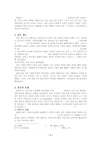 [신학] “결혼” 일반적 관념과 신학적 의미.hwp-3