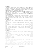 [신학] “결혼” 일반적 관념과 신학적 의미.hwp-5
