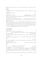 [신학] “결혼” 일반적 관념과 신학적 의미.hwp-6