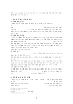 [신학] “결혼” 일반적 관념과 신학적 의미.hwp-7