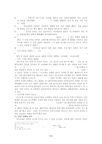 [신학] “결혼” 일반적 관념과 신학적 의미.hwp-9