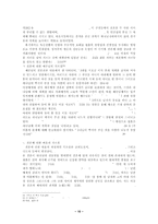 [신학] “결혼” 일반적 관념과 신학적 의미.hwp-10