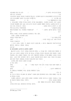 [신학] “결혼” 일반적 관념과 신학적 의미.hwp-12