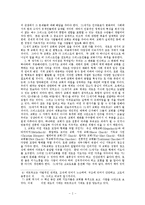 [교회론] 「21세기를 위한 교회」에 대한 서평-2