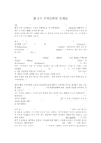 [구약신학] 20세기 구약신학의 문제들 서평.hwp-1