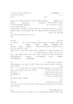 [구약신학] 20세기 구약신학의 문제들 서평.hwp-2