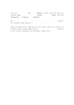 [구약신학] 20세기 구약신학의 문제들 서평.hwp-3