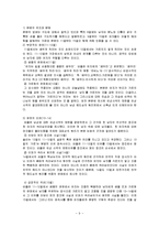 [신학] 21세기 신학과 교회.hwp-9