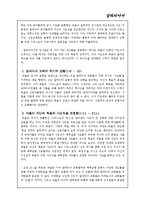 [갈라디아서] 갈라디아서 강해 요약.hwp-3