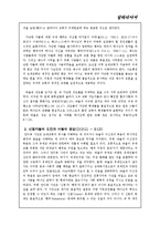 [갈라디아서] 갈라디아서 강해 요약.hwp-4