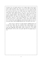 [갈라디아서] 갈라디아서(이한수) 요약 및 서평.hwp-2