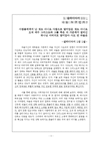 [갈라디아서] 갈라디아서(이한수) 요약 및 서평.hwp-3