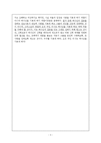[갈라디아서] 갈라디아서(이한수) 요약 및 서평.hwp-5