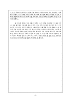 [갈라디아서] 갈라디아서(이한수) 요약 및 서평.hwp-7