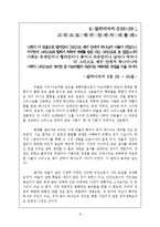 [갈라디아서] 갈라디아서(이한수) 요약 및 서평.hwp-8
