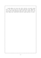 [갈라디아서] 갈라디아서(이한수) 요약 및 서평.hwp-9