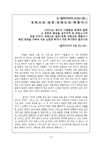 [갈라디아서] 갈라디아서(이한수) 요약 및 서평.hwp-10