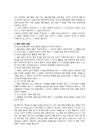 [목회신학] 개혁주의 목회 신학.hwp-8
