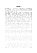 [윤리학] 개혁주의 윤리학4.hwp-1