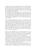 [윤리학] 개혁주의 윤리학4.hwp-4