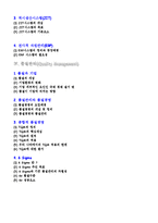 [생산관리] 생산운영관리-2