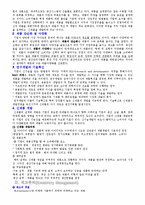 [생산관리] 생산운영관리-4