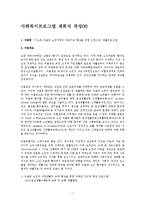 [사회복지학과] 사회복지프로그램 계획서 작성00-2
